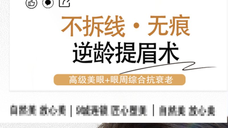 双眼皮手术，这些注意事项你了解吗？**