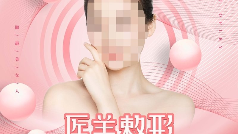 激光脱毛，广州医院包干价背后的真相
